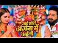 Mayi Mori Angana Me Ayili Status HD Video Pawan Singh New Devi Geet