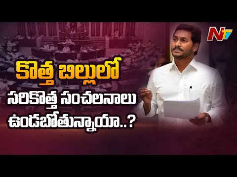 AP Government Withdraws Three Capital Bill l CM Jagan...