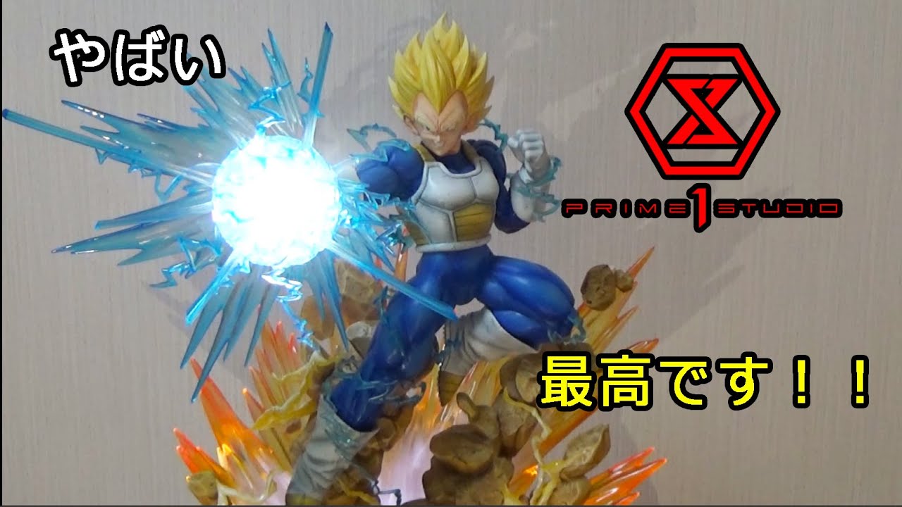 最高！驚き！究極のベジータ　PRIME1STUDIO(プライムワン）×MegaHouse メガプレミアムマスターライン　Vegeta