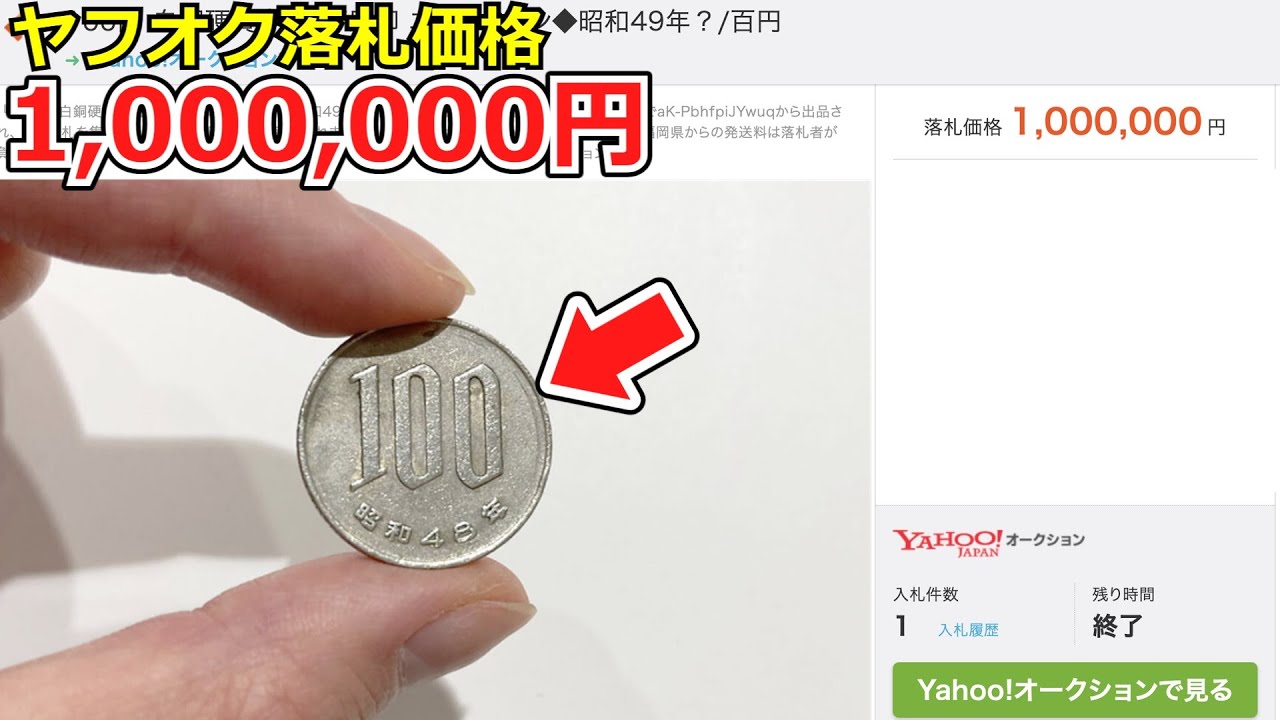 1,000,000円で売れた、幻の100円玉を観察したら衝撃の事実が ...【コイン解説】