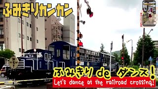 踏切動画【踏切ダンス】門司港レトロ観光線のトロッコ列車「潮風号」とダンス《縦動画＃21 》[Let's dance to the rhythm of the railroad crossing]