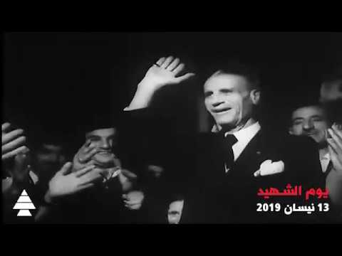 Lebanese Kataeb Party الكتائب اللبنانية - يوم الشهيد - 13 نيسان 2019