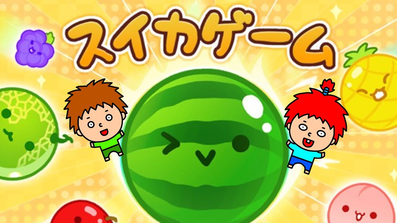 スイカゲームをやる！スイカを作ろう！