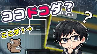 【年末企画】AmongUs『ココドコダ？』【きよちゃんグアス】