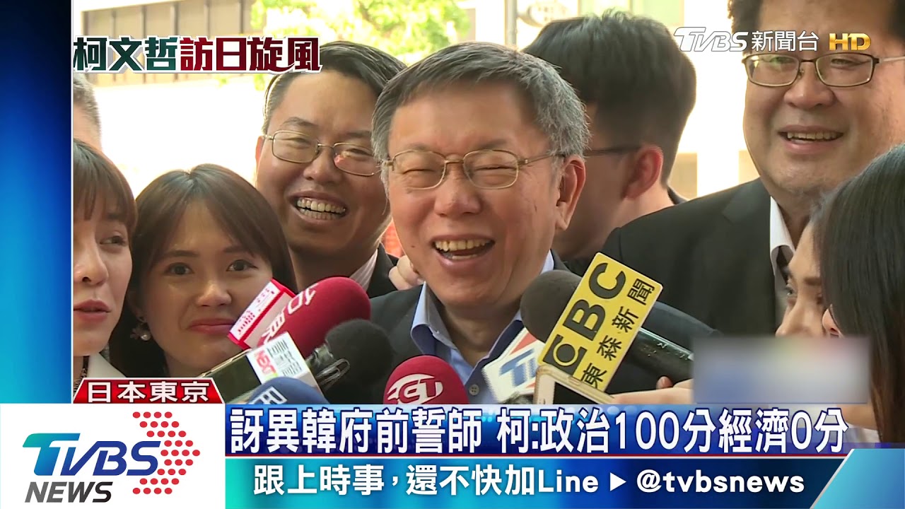 訝異韓府前誓師　柯：政治100分經濟0分