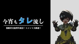 【FF14】【生放送】ちょこナズンで雑談【anima鯖】