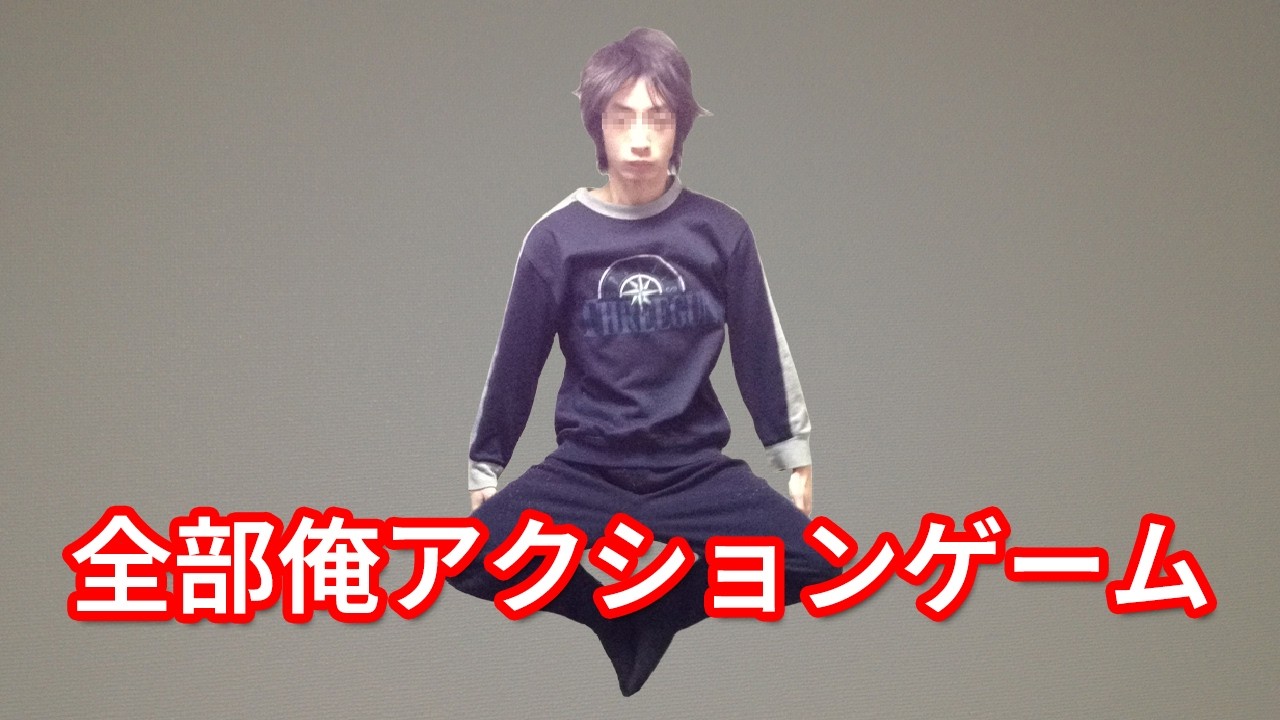 「全部俺アクションゲーム」 公式トレーラー