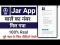 jar app customer care number || jar app customer number || jar app ka customer number