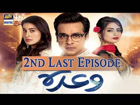 Waada 2nd Last Episode – 22 – 5th April 2017 | ARY Digital Drama