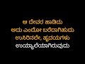 Aa Devara Haadidu Lyrical Video Armaan Karaoke 1080p