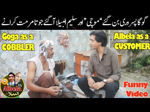Goga as a Cobbler | Saleem Albela as a Customer | Funny and New Video Laughing time on Albela Tv