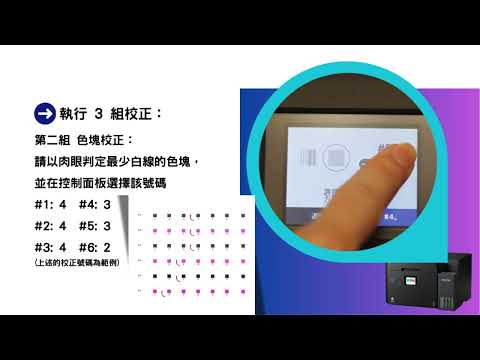 列印品質維護操作示範