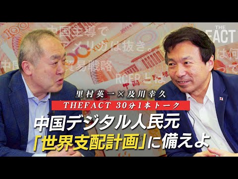 中国はデジタル世界の完全支配を計画