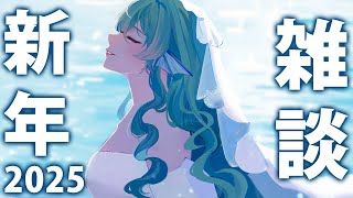 [閒聊] にじさんじ 彩虹直播 (2025/01/05)