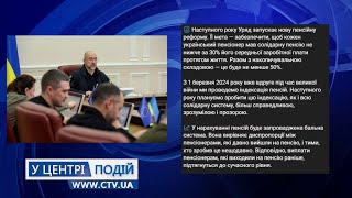 Пенсійні зміни