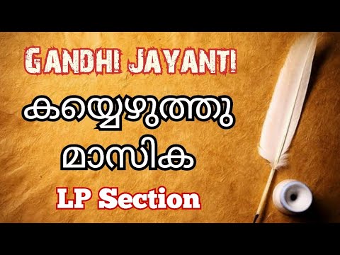 കയ്യെഴുത്തുമാസിക | Gandhi Jayanti | LP Section | De Paul HSS, Nazareth Hill