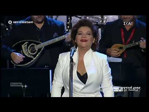 Το δίκιο μου   Γιώτα Νέγκα  Στην υγεία μας 24-12-19