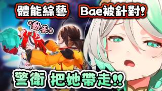 體能問答大賽 💯 混沌互毆 ！ 不公平 累爆了 Bae 怒火再壓不住【Hololive EN 中字】
