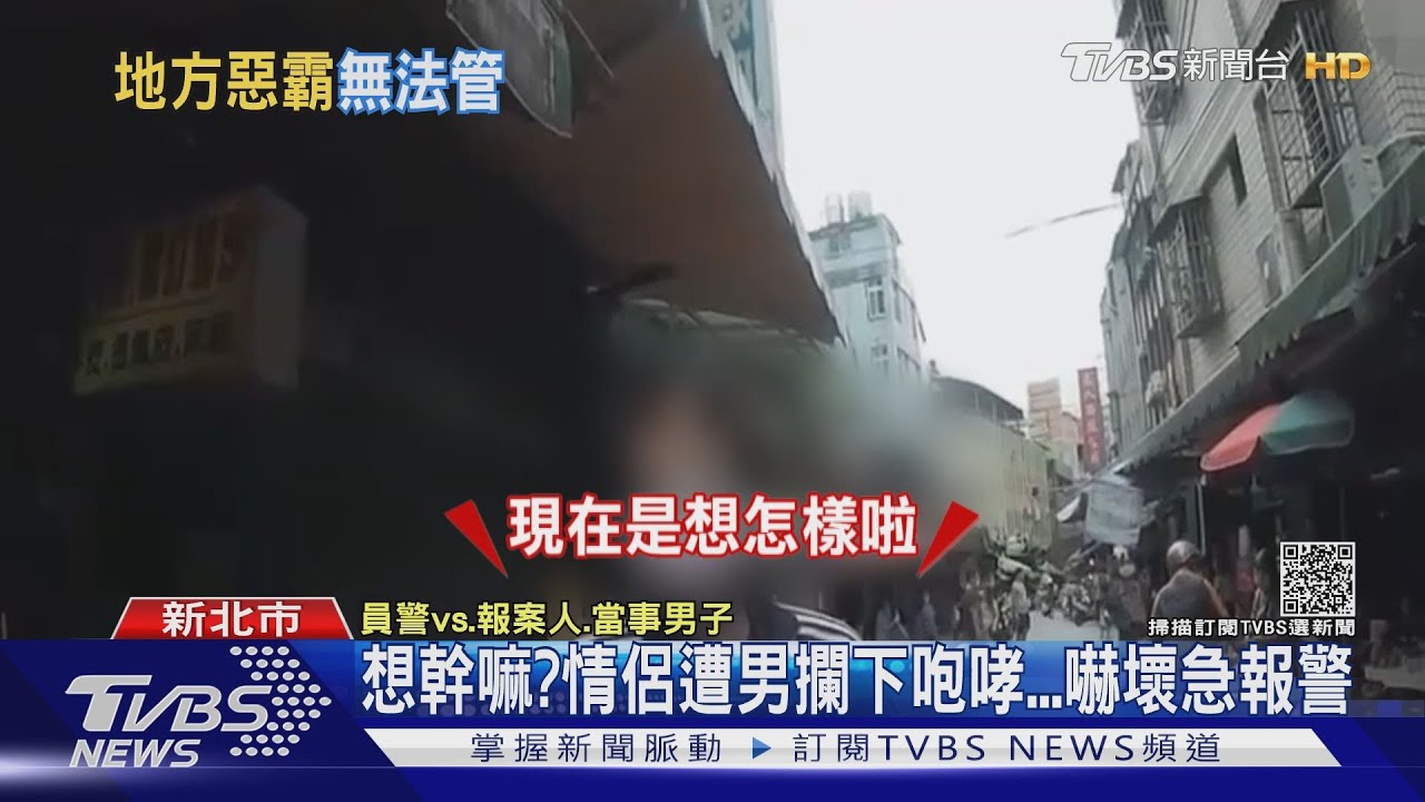 想幹嘛?男半路攔情侶、騎士「還推路人」民眾嚇壞急報警