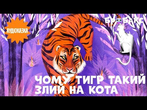 Суспільне Казки | Казка на ніч — Вечірня казочка