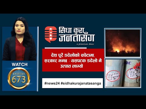 दूग्ध विकास संस्थानकै खाद्य पदार्थ म्याद गुज्रिएको| खानेपानी अभावमा फेरि मुर्दाघाटको पानी खानु पर्ने