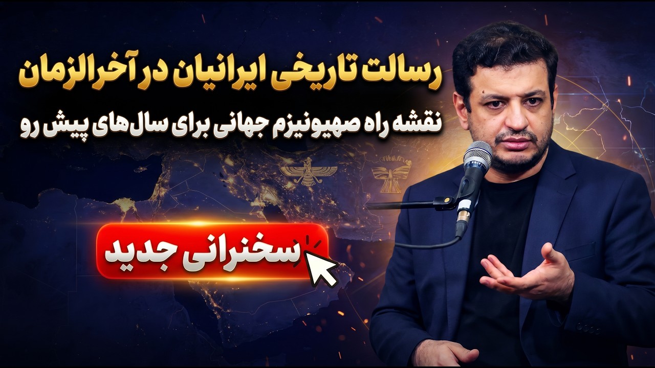 ایران چگونه سد راه آنها شده و چه باید کرد؟ - ۱۹ اردیبهشت