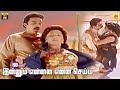 Innum Ennai Enna Seiya Video Song Singaravelan Kamal Haasan Kushboo Ilayaraja