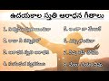 Telugu Christian Worship Songs Vol 1 Song Worship Viralvideo Telugu