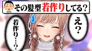 新髪型/三つ編みおさげ【サムネイル&タイトル】 - 新髪型をお披露目したフレン、リスナーのとあるコメントに本気で焦る【にじさんじ/フレン・E・ルスタリオ】