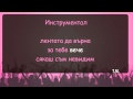 Графа - Невидим - karaoke instrumental 