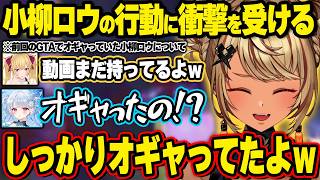 小柳ロウがオギャっていた衝撃の事実を知りショックな寧々丸、赤髪のともと罪を擦り付け合うきゅぴ、下降気味のスーパーマンになってしまうきゅぴ、遺伝が強すぎて同じ顔になってしまう釈迦【神成きゅぴ/ぶいすぽ】