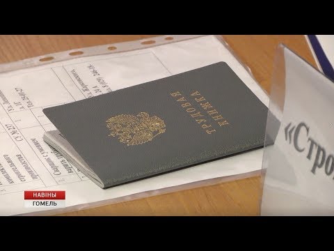 В Гомеле прошла очередная ярмарка-вакансий видео