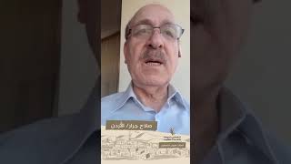 انتماء2020:قصائد لعيون فلسطين:صلاح جرار:الأردن