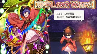 【東方Lost Word 】少名 針妙丸（輝）全戦闘ボイス3種＋オマケ　ショット、スペルカード、ラストワード、モーション集