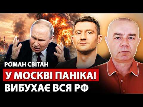 🔥СВІТАН: Зараз! Уся МОСКВА ВИЄ: жахнули ТОПбункер Путіна. Порти й авіація ВЩЕНТ.Трамп МІНЯЄ Віткоффа