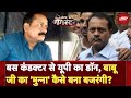 Munna Bajrangi Bus Conductor कैसे बना UP का Don Inter State Gangster NDTV India