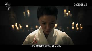 극 영화 신명 티저영상