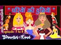 Pariyon Ki Kahaniya Ep 1 To 4 परियों की दुनिया Princess Land Stories Sug