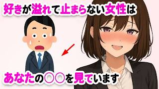 【恋愛心理】好きすぎる女性が見せる脈ありサイン6選｜見逃すと後悔します！