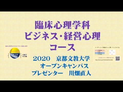 臨床心理学部 臨床心理学科 ビジネス・経営心理コース