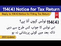 114(4) Notice to File Return for Complete Year | File Previous Year Tax Return (2023 Updated)