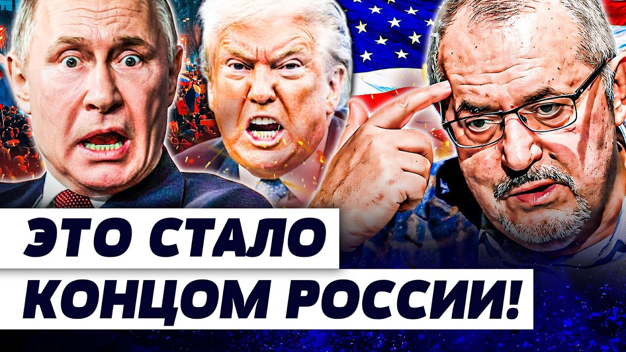 🤯ВОССТАНИЕ!? В ПИТЕРЕ УЖЕ ГРЕМИТ! НОВЫЙ ПЛАН ТРАМПА ПЕРЕВЕРНУЛ ВСЁ! УКРАИНЕ ?