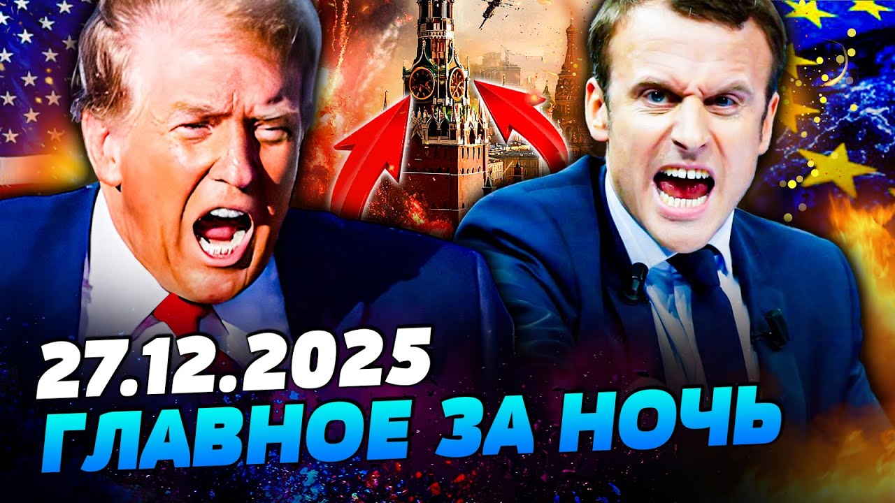 😱ШОК! МАКРОН АНОНСИРОВАЛ ЗАЯВЛЕНИЕ! ВОТ ЧТО РЕШИЛ ТРАМП! ГАРАНТИИ ДЛЯ УКРИН?