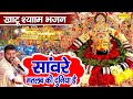 सांवरे मतलब की दुनिया है O Saanware Mujhe Teri Jarurat Hai K
