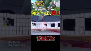 【モンハン】頑張れ我らの種ポケモン！四天王1人目 #ポケモンsv  #碧の仮面 #藍の円盤  #Shorts