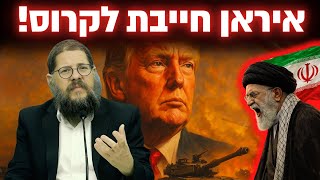 מצמרר : יש סיבה ברורה למה איראן חייבת לקרוס ! הרב שניאור אשכנזי במסר אדיר (הרב שניאור אשכנזי) - התמונה מוצגת ישירות מתוך אתר האינטרנט יוטיוב. זכויות היוצרים בתמונה שייכות ליוצרה. קישור קרדיט למקור התוכן נמצא בתוך דף הסרטון