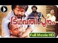 Malayalam Full Movie 2012 Bhagavathipuram New Malayalam Full Movie HD
