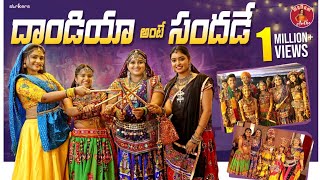 దాండియా అంటే సందడే || Madam Anthe || Sirisha || Neelima || Rajanandini || Strikers