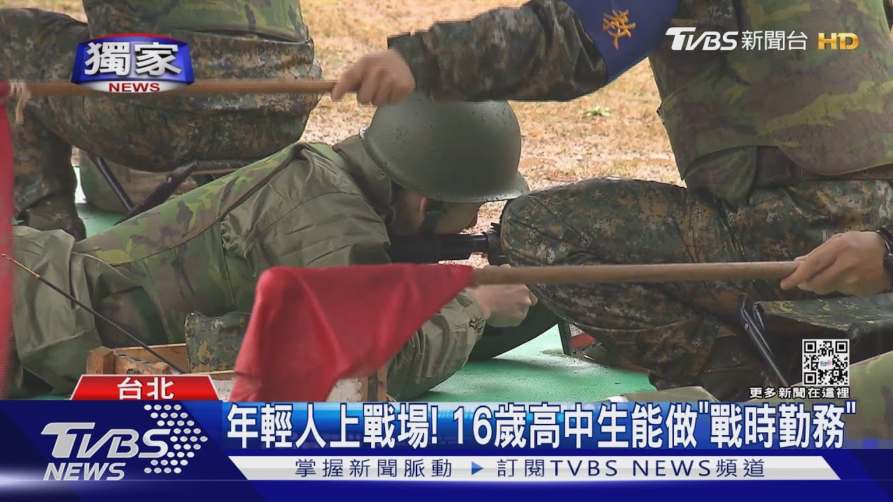 年輕人上戰場！　教育部「服勤動員計畫」「高中職生」能做戰時勤務