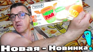 #горячая_новость - НОВИНКА от Горячая штучка, Чебуречный пирожочек, мы мужики пирожочки очень любим, на том и сыграла Горячая штучка со своим Чебупай. Потрогаем пирожочек, посмотрим на него, выясним, какой новинкой Горячая штучка нас